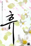 [중고] 휴 休 | 알라딘 [중고] 휴 休