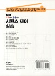 시퀀스제어 실습 | 장동수 | 알라딘 시퀀스제어 실습 | 장동수