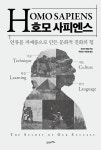 호모 사피엔스 | 조지프 헨릭 | 알라딘 호모 사피엔스 | 조지프 헨릭