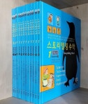 [중고] [안재찬] 스토리텔링 수학 1단계 초등1학년 대상 (전12권)ㅡ... | 안재찬 | 알라딘 [중고] [안재찬] 스토리텔링 수학 1단계 초등1학년 대상... 