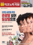 알라딘: [전자책] 이코노믹리뷰 2024년 05월호 1215호 [전자책] 이코노믹리뷰 2024년 05월호 1215호