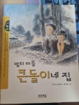 알라딘: [중고] 밤티 마을 큰돌이네 집 [중고] 밤티 마을 큰돌이네 집