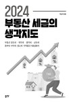 2024 부동산 세금의 생각지도 | 박남석 | 알라딘 2024 부동산 세금의 생각지도 | 박남석