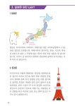 현지에서 바로 통하는 여행 일본어회화 | 현지에서 바로 통하는 여행회화 시리즈 | 제이플러스 기획편집부 엮음 | 알라딘 현지에서 바로 통하는... 