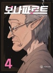 알라딘: 보나파르트 4 보나파르트 4