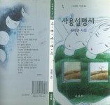 알라딘: 원태연 시집 -- 사용설명서 (나라원 1998년 초판) 원태연 시집 -- 사용설명서 (나라원 1998년 초판)