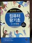 [중고] 뚝딱뚝딱 배우는 컴퓨터 왕기초 (윈도우10 & 인터넷 & 한글 2010 & 엑셀 2010 & 파워포인트 2010) | 알라딘 [중고] 뚝딱뚝딱 배우는... 