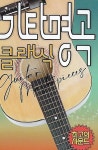[USB] 기타명곡 클래식 | 여러 아티스트 (Various Artists) | 알라딘 [USB] 기타명곡 클래식 | 여러 아티스트 (Various Artists)