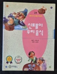 알라딘: [중고] 신토불이 우리음식 [중고] 신토불이 우리음식