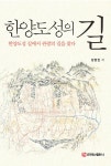 알라딘: [중고] 한양도성의 길 [중고] 한양도성의 길