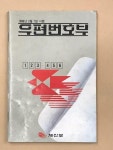 우편번호부  | 알라딘 우편번호부 