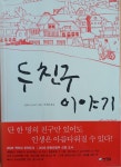 두 친구 이야기 : 알라딘