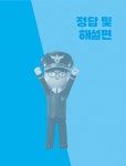 알라딘: 2024년 2차대비 윤우혁 경찰 헌법 진도별 모의고사 2024년 2차대비 윤우혁 경찰 헌법 진도별 모의고사