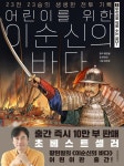 [전자책] 어린이를 위한 이순신의 바다 2 | 최민준 그림, 윤희진 글, 황현필 원작 | 알라딘 어린이를 위한 이순신의 바다 2 | 최민준 그림, 윤희진... 