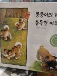 [중고] 트루북 테마동화 뭉뭉이의 배가 볼록한 이유 : 알라딘 [중고] 트루북 테마동화  뭉뭉이의 배가 볼록한 이유 : 알라딘