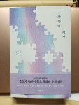 알라딘: [중고] 각각의 계절 (리커버 에디션) [중고] 각각의 계절 (리커버 에디션)