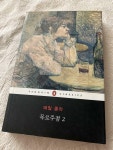 [중고] 목로주점 2 : 알라딘