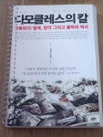 알라딘: [중고] 다모클레스의 칼 [중고] 다모클레스의 칼