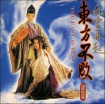 [중고] 동방불패 2 - 풍운재기 (東方不敗 2: 風雲再起): OST : 알라딘 [중고] 동방불패 2 - 풍운재기 (東方不敗 2: 風雲再起):  OST : 알라딘