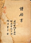[중고] 연도미상)청원서ㅣ1960년대의 대통령 청원문서 : 알라딘