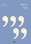 [전자책] 쉼표의 입장 : 알라딘