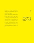 오일파스텔, 나만의 작품 그리기 | 오일파스텔, 나만의 작품 | 이주헌(어반포잇) | 알라딘 오일파스텔, 나만의 작품 그리기 | 오일파스텔, 나만의... 