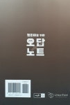 [중고] 헬린이 오답노트 | 어반필드 피트니스 연구소 | 알라딘 [중고] 헬린이 오답노트 | 어반필드 피트니스 연구소