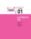 2014 주택관리사 2차 공동주택관리실무 | 박문각 주택관리연구소 엮음 | 알라딘 2014 주택관리사 2차 공동주택관리실무 | 박문각... 