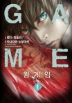 [전자책] [고화질] 왕 게임 (만화) 1 | 카나자와 노부아키 | 알라딘 [고화질] 왕 게임 (만화) 1 | 카나자와 노부아키