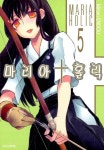 알라딘: [중고] 마리아 홀릭 1-5 [중고] 마리아 홀릭 1-5