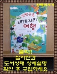 알라딘: [중고] 방방곡곡 세계 지리 여행 [중고] 방방곡곡 세계 지리 여행