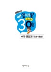 매일매일 스스로 30분 : 수학 문장제 (덧셈·뺄셈) : 알라딘