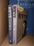 알라딘: [중고] 원형지정 1,2 전2권 세트 - 주식실전매매 기본편 + 기법편/ 황호철 著/ 나눔터북스 출판/ 2009.1.20/ 본문에 밑줄이 약간 있음.... 