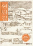 알라딘: [중고] 연탄길 [중고] 연탄길