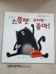 알라딘: 고양이 스플랫은 유치원이 좋아! 고양이 스플랫은 유치원이 좋아!