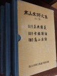 알라딘: [중고] 원불교) 고산종사문집(전3권)-정전강의/고경강론/고산법어- [중고] 원불교) 고산종사문집(전3권)-정전강의/고경강론/고산법어-