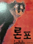 [중고] 론포포 | 알라딘 [중고] 론포포