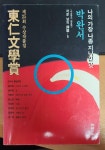 [중고] 나의 가장 나종 지니인 것 : 알라딘