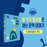 세 가지 열쇠말로 여는 문학 이야기 2 : 알라딘
