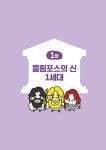 초등쌤이 알려주는 그럴 수가 그리스 로마 신화의 비밀 | 초등쌤 PICK 시리즈 | 유준상 | 알라딘 초등쌤이 알려주는 그럴 수가 그리스 로마... 
