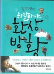 알라딘: [중고] 정유정의 히말라야 환상방황 [중고] 정유정의 히말라야 환상방황