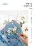 보태니컬 패브릭 아트 : 알라딘