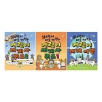 읽으면서 바로 써먹는 어린이 세계사 퀴즈 1~2+세계 여행 전3권 세트/노트3권 증정 | 알라딘 읽으면서 바로 써먹는 어린이 세계사 퀴즈 1~2+세계... 