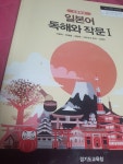 등학교 일본어 독해와 작문1 경기도 교육청 | 알라딘 등학교 일본어 독해와 작문1 경기도 교육청