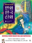 [전자책] 만화 한국 신화 5 : 저승길 안내자, 바리공주 | 박정효 | 알라딘 만화 한국 신화 5 : 저승길 안내자, 바리공주 | 박정효