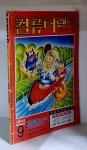 알라딘: [중고] 컴퓨터랜드 (1990년 9월호) [중고] 컴퓨터랜드 (1990년 9월호)