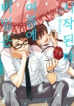 알라딘: [전자책] [허니B] 비밀은 여름에 시작된다 1화 (완결) [전자책] [허니B] 비밀은 여름에 시작된다 1화 (완결)