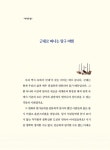 조선 사람들의 근대 생활 탐구 : 알라딘