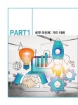 스타트업 창업 | 최은정 외 | 알라딘 스타트업 창업 | 최은정 외