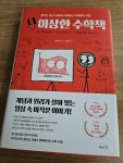 알라딘: [중고] 더 이상한 수학책 [중고] 더 이상한 수학책